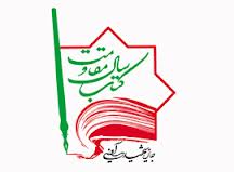 برگزاري 3 نشست تخصصي با محوريت ادبيات مقاومت