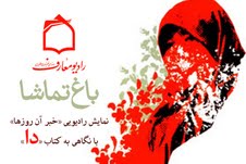 «دا» به راديو معارف آمد