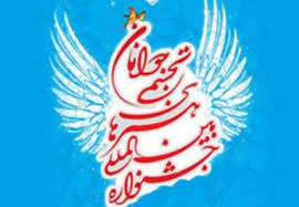 درخشش هنرمندان جوان همدانی در جشنواره بین المللی هنرهای تجسمی