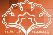 برگزاری نشست علمی در قم
