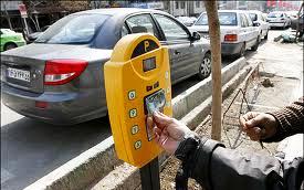 افزایش 5 تا 10 هزار دستگاه پارکومتر در پایتخت/ دستگاه های هوشمند جایگزین نیروی انسانی