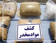 کشف بيش از 5كيلوگرم هروئين در شهرستان تالش