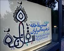 پيدا شدن بخشي از تاريخ هنر ايران