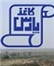 شرکت کاغذ پارس هفت‌تپه به بخش خصوصی واگذار شد