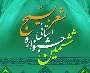 آغاز ششمين جشنواره سراسري شعر بسيج در ايلام ‏