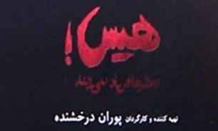 نقد فیلم هیس دخترها فریاد نمی زنند + فیلم