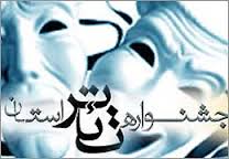 هشت استان دیگر میزبان جشنواره تئاتر استانی می شوند
