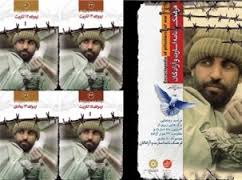 مراسم رونمايي از «فرهنگ نامه اسارت و آزادگان» برگزار مي شود