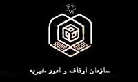 نهادینه کردن فرهنگ وقف در جامعه یکی از وظایف ذاتی روابط عمومی است