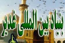 ساخت مسیر نمادین مکه تا غدیر در گیلان