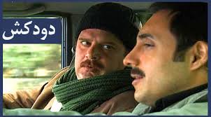 دود سفيد دودكش و ماه عسل شيرين