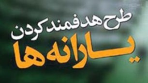 یارانه نقدی 30 درصد از یارانه‌بگیران قطع می‌‌شود + جزئیات