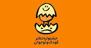 پرداختن به موضوعات ديني مذهبي در تئاتر کودک ونوجوان بايد اولويت آثار باشد