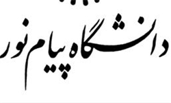 خودکفایی آموزشی دانشگاه پیام نور کردستان