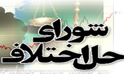 بررسی و تعیین تکیلف 16 پرونده صنعتی در فارس