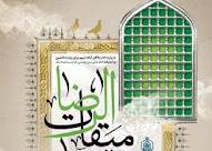 میقات الرضا بهره برداری می شود