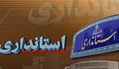 استانداران ایلام، گلستان، مرکزی و سمنان انتخاب شدند