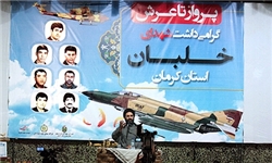 یادواره «پرواز تا عرش» در کرمان برگزار شد + تصاویر