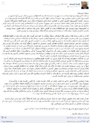 گزارش ظریف از جلسه کمیسیون امنیت ملی