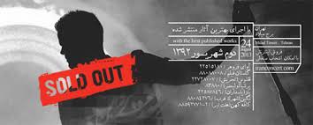 رکورد شکنی هواداران سیروان خسروی