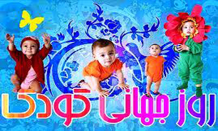 از کودکان دیروز تا کودکان امروز