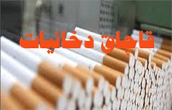 رشد 82 درصدی تشکیل پرونده های قاچاق دخانیات