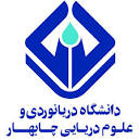 قبولی 50 درصدی دانش آموختگان دانشگاه دریانوردی در آزمون تحصیلات تکمیلی