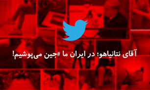 گفتگويي که نفرت ايراني ها را از نتانياهو بيشتر کرد !