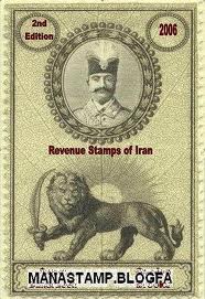 نمایشگاه تاریخچة پُستی ایران در موزه‌ي آستان قدس رضوي