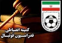 جریمه نقدی و محرومیت مازیار زارع