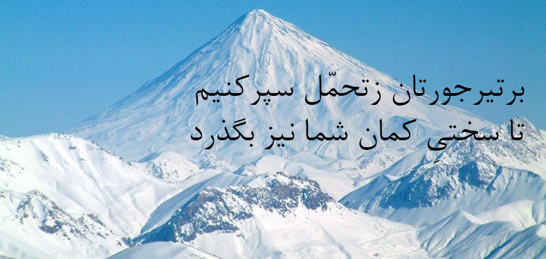به خاطر درد پا و کمر خوابم نمی‌برد/ ما ملت بزرگ دیده به بد دیدن نخواهیم آلود