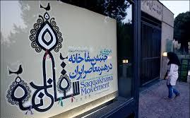 فاصله‌گیری هنرمندان جوان تجسمی ایران از تاریخ و هنر کشور