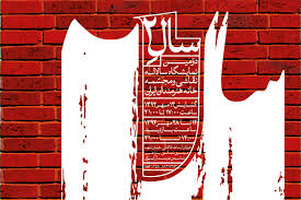 چيدمان رنگي در خانه هنرمندان ايران