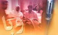 شناسایی 174 مورد بیمار مبتلا به وبا در سطح کشور