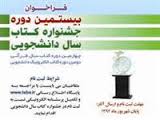 تمديد مهلت ارسال آثار تا 10 مهر ماه