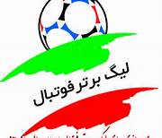 قضاوت داوران استان چهارمحال و بختیاری در لیگ برتر فوتبال