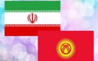 نشست پیوستگی فرهنگی ایران و "قرقیزستان" در بیشکک برگزار شد