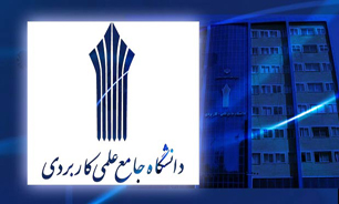 آغاز ثبت‌نام پذیرش غیرحضوری "دانشگاه جامع"