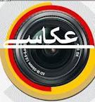 درخشش دو عکاس مازندرانی در آلمان