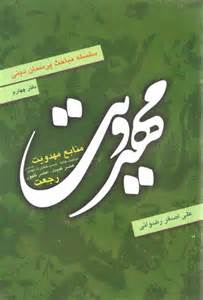 تألیف بیش از 3 هزار جلد کتاب مهدویت در کردستان