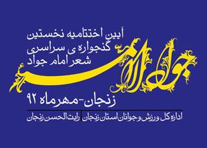 لزوم حفظ و ارتقاء سبک شعر آئینی  در کشور