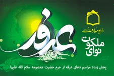 پخش زنده نواي ملكوتي عرفه از راديو معارف