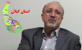 محمد علی نجفی ؛ استاندار جدید گیلان