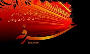 دعای پرشور عرفه فردا در مرز سومار طنین انداز می شود