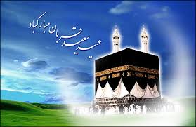 عیدانه رادیو فرهنگ در عید سعید قربان