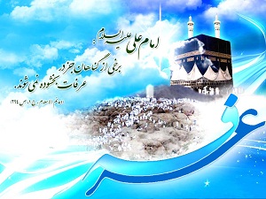 دعای‌ عرفه‌ کجا برویم؟ +جدول