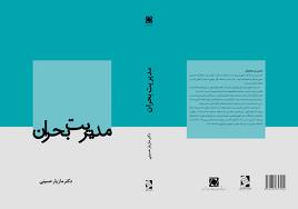 شهرستان فیروزه برای تامین امکانات مدیریت بحران نیازمندحمایت است
