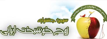 ثبت‌نام در چهارمین جشنواره زوج خوشبخت ایرانی آغاز شد