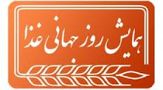 تأمین امنیت غذایی وظیفه ی اول هر حکومت است