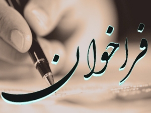 فراخوان شرکت در نمایشگاه بین المللی صنعت ساختمان